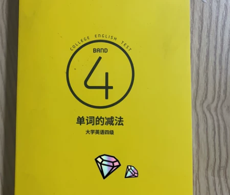 包邮2021年最新大学英语四级考试 单词的...