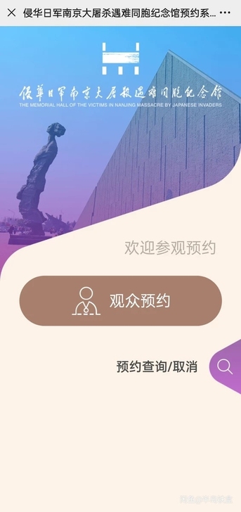 急售南京大屠杀遇难者纪念馆门票，预约代办服务