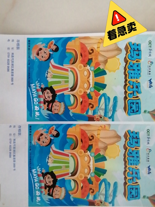 现有两张玛雅乐园门票 急卖！！！