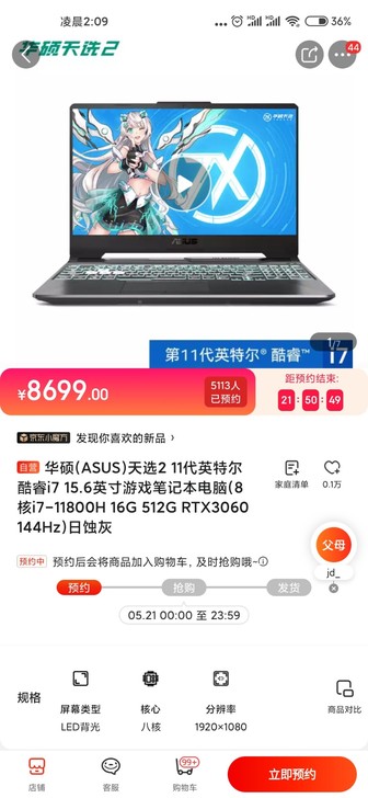 华硕 天选2 i7 16g 512g rt...