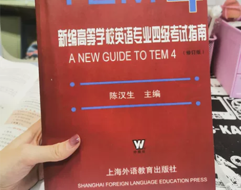 新编高等学校英语专业四级考试指南 ———陈...