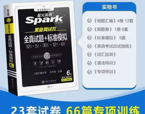书店清仓准新星火英语六级真题2022年6月...