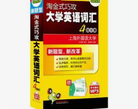 二手英语四级词汇华研外语伍乐其中山出版社9...