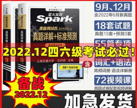 星火英语四级考试真题四级试卷备考4级202...