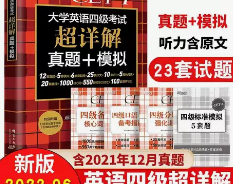 四级六级英语真题试卷备考2022年6月大学...