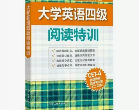 正版二手 大学英语四级阅读特训 新东方考试...