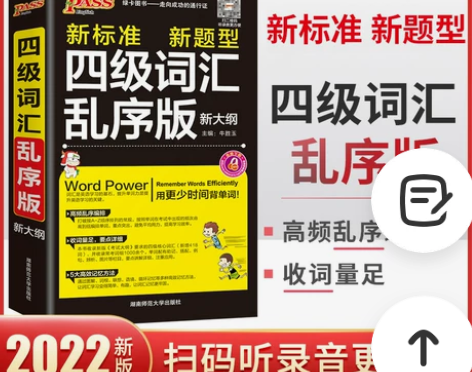 2022新版高中大学英语四级词汇乱序版 新...