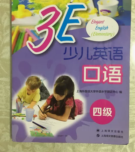 3E少儿英语口语四级附光盘旧书12元包邮，...