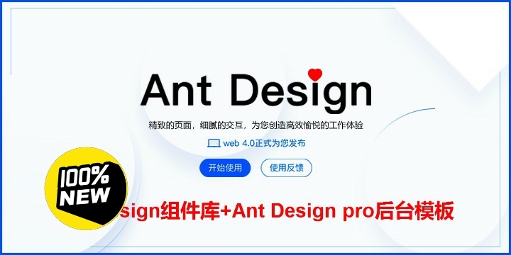 Axure ant design web组...