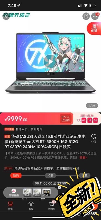 华硕笔记本天选2    R7-5800+3...