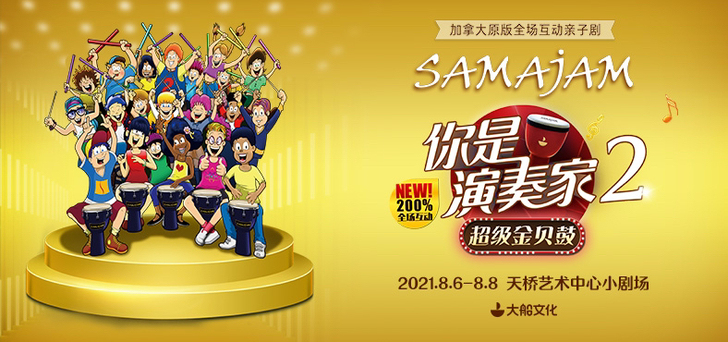 8.13/14/15，未来剧院，《你是演奏...