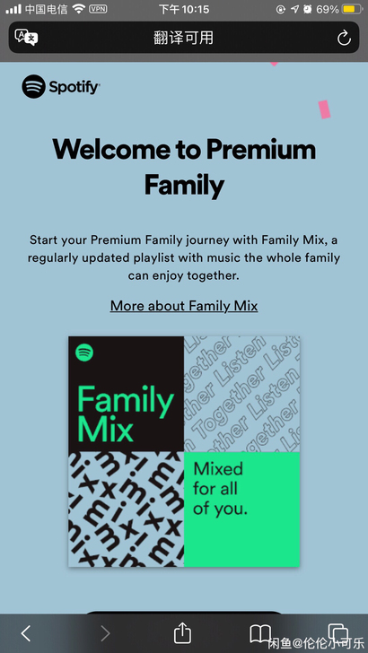Spotify家庭组会员！