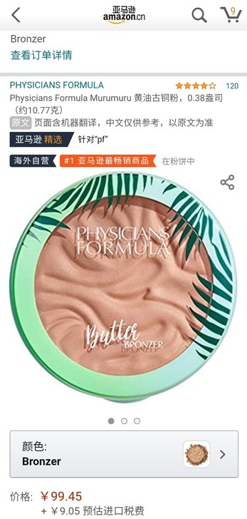 pf黄油修容