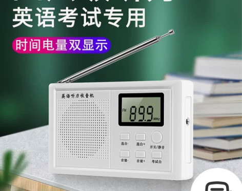 北极针英语听力考试专用学生收音机调频4级6...
