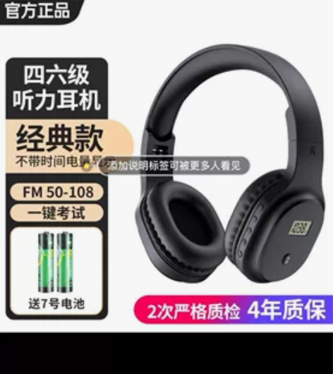 语梵 英语四六级听力耳机四级调频FM考试4...