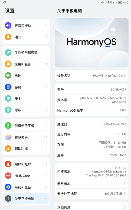 华为mate pad10.8