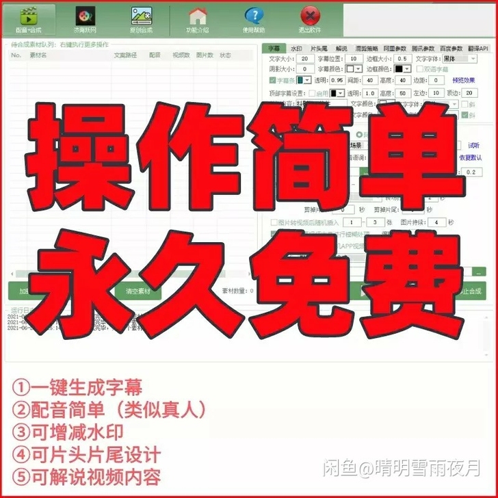 自媒体AI全自动剪辑软件语音字幕搬运短视频...
