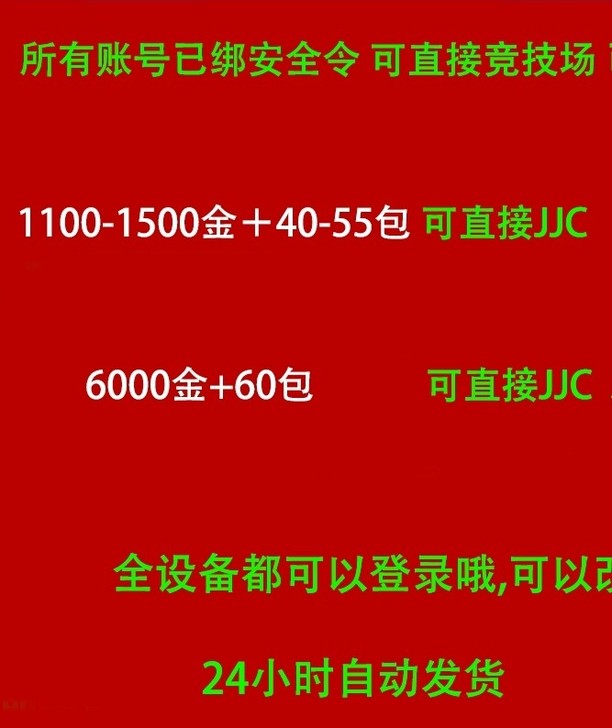 炉石传说 金币号 粉尘号 炉石传说 金币号...