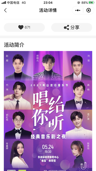 2021南山流行音乐节 周深 谭盾