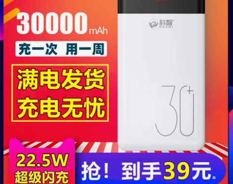 科智大容量30000毫安快充充电宝便携移动...