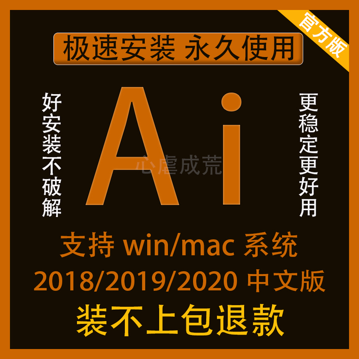 Ai软件##amp；hellip；极速安装...