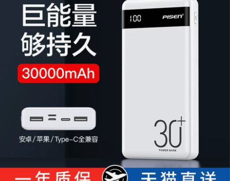 品胜适用充电宝30000毫安超大容量便携移...