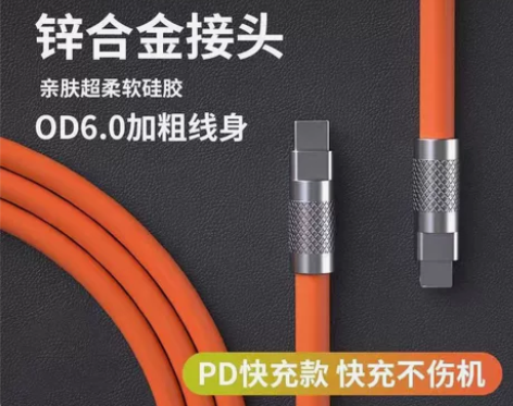 120W锌合金超级快充数据线6.0加粗机客...