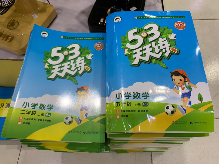 2021年秋季53天天练一二三四五六年级语...
