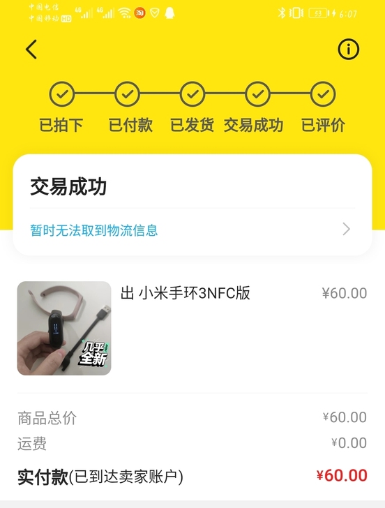 出小米手环3，从咸鱼上收的，本来想用里面的...