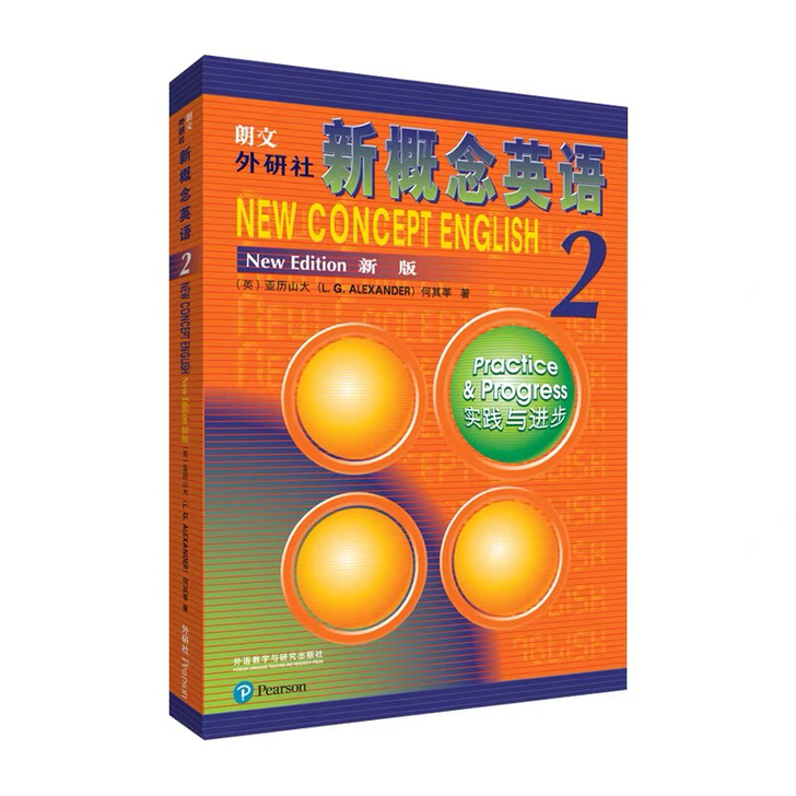 正版 新概念英语2 第二册 新版 实践与进...