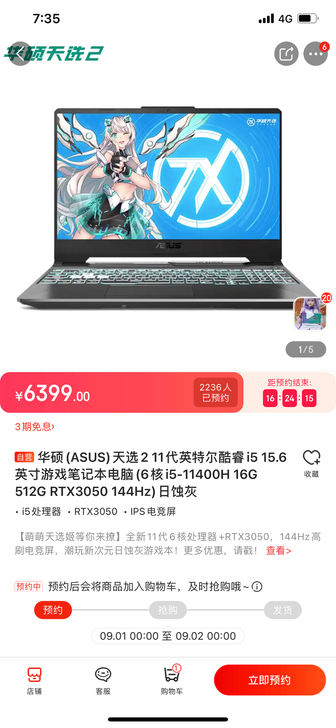 华硕(ASUS)天选2 11代英特尔酷睿i...