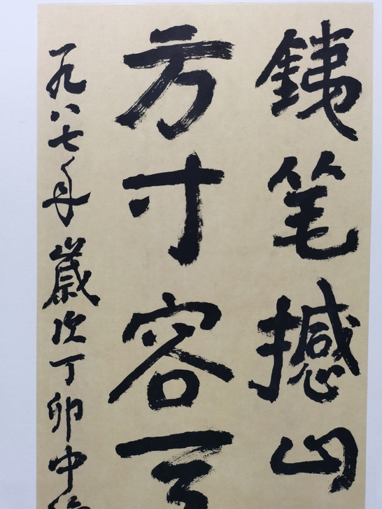 著名书画家李可染书法作品