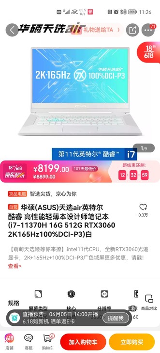 华硕(ASUS)天选air英特尔酷睿i7 ...