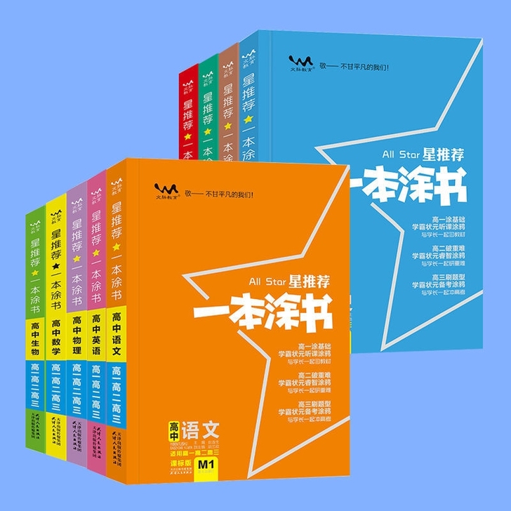 ##amp；nbsp；2021版一本涂书高...