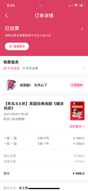 杭州话剧舞台剧 糊涂戏班