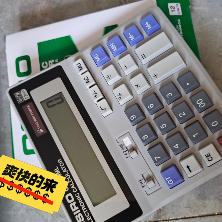 计算器多买了一个，学会计的可以用