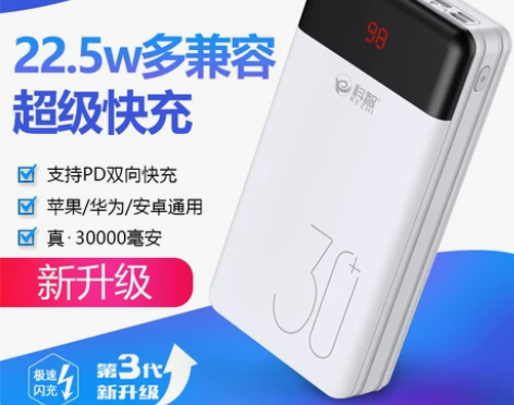快充充电宝 新品支持22.5W超级闪充 3...