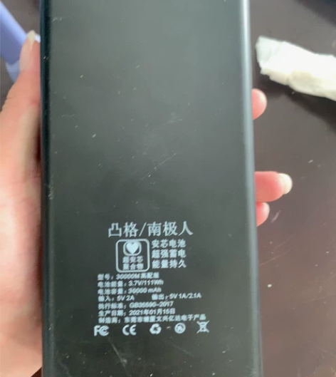 南极人充电宝30000毫安快充，全新 感兴...