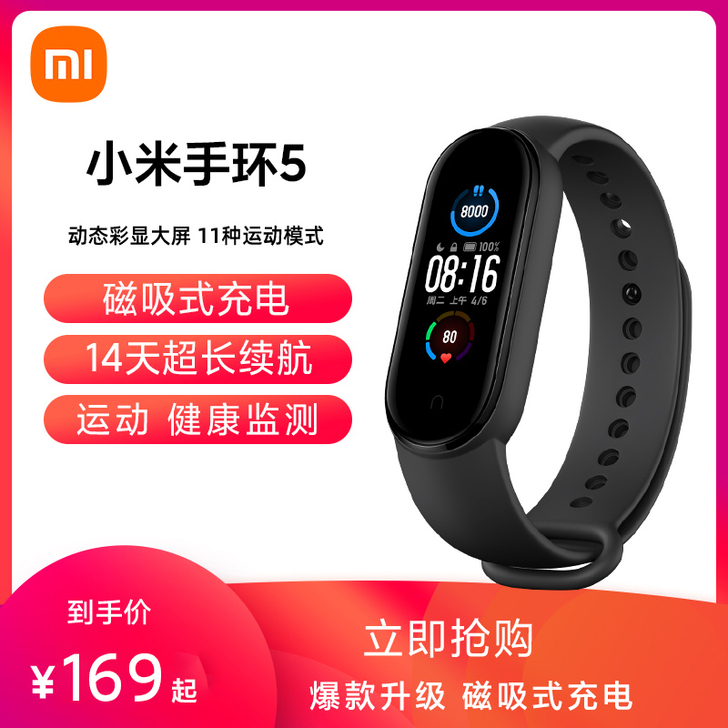 小米手环5智能心率监测蓝牙男女款运动计步器...