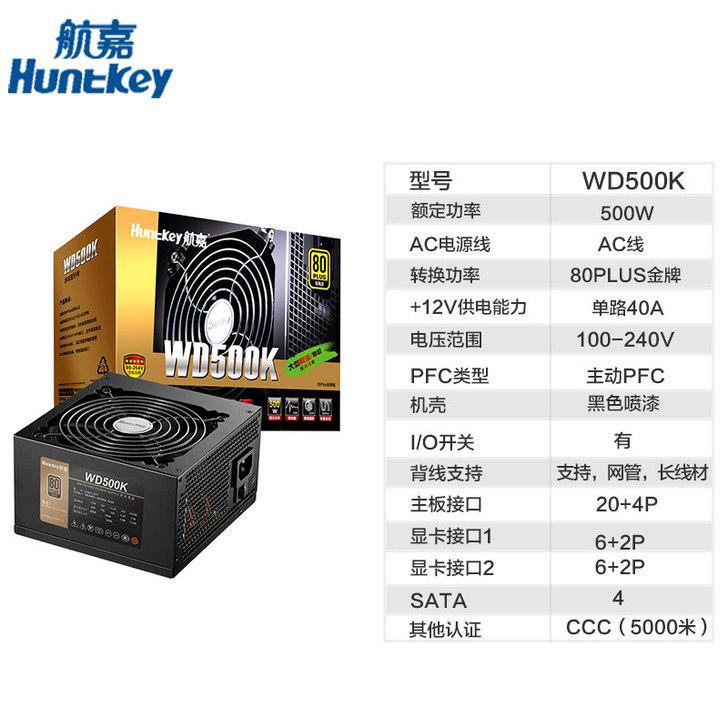 Huntkey/航嘉 电脑主机电源