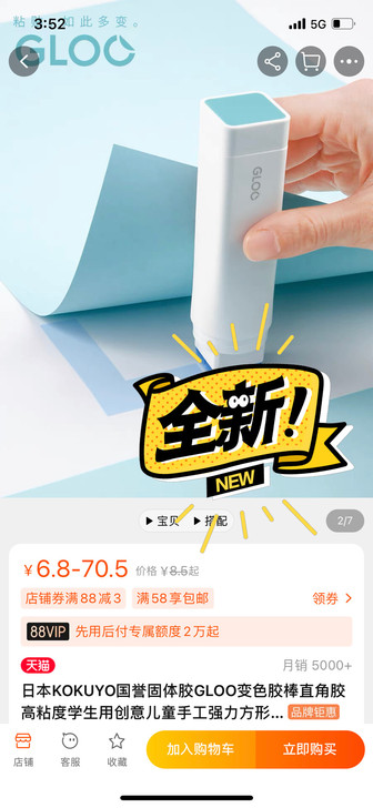 日本KOKUYO国誉固体胶GLOO变色胶棒...