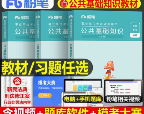 单位公共基础粉笔事业编考试2022年综合知...