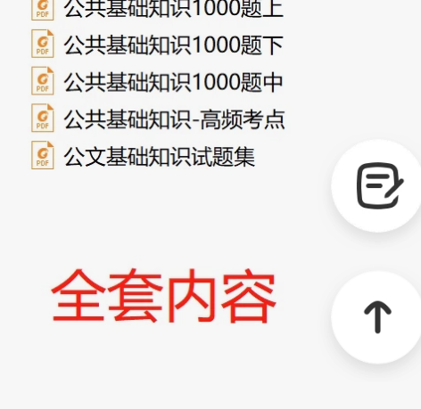 #公务员考试 #一起上岸呀 #公共基础知识...
