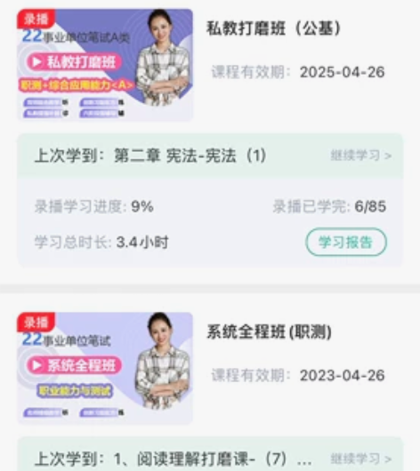 公共基础知识 职业能力测验 网课低价转让 ...