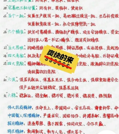 公共基础知识手抄版笔记 需要的直接拍，➕V...