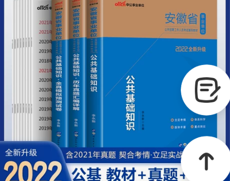 单位公共基础中公安徽省事业考试2022年安...