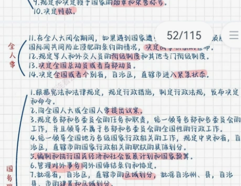 2022 公基笔记 公共基础笔记手写彩色版...