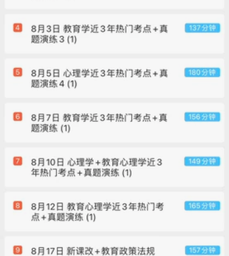 2022 sx教育无锡教师招聘笔试全程 无...