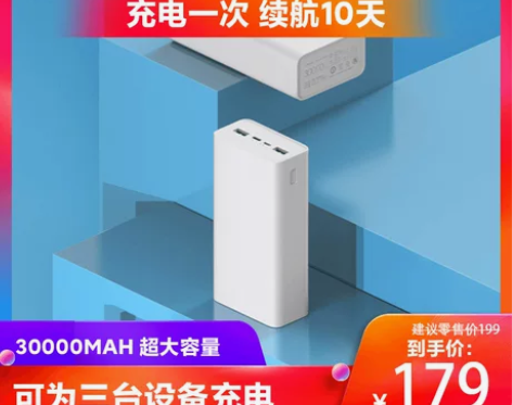 小米移动电源充电宝30000mAh超大容量...