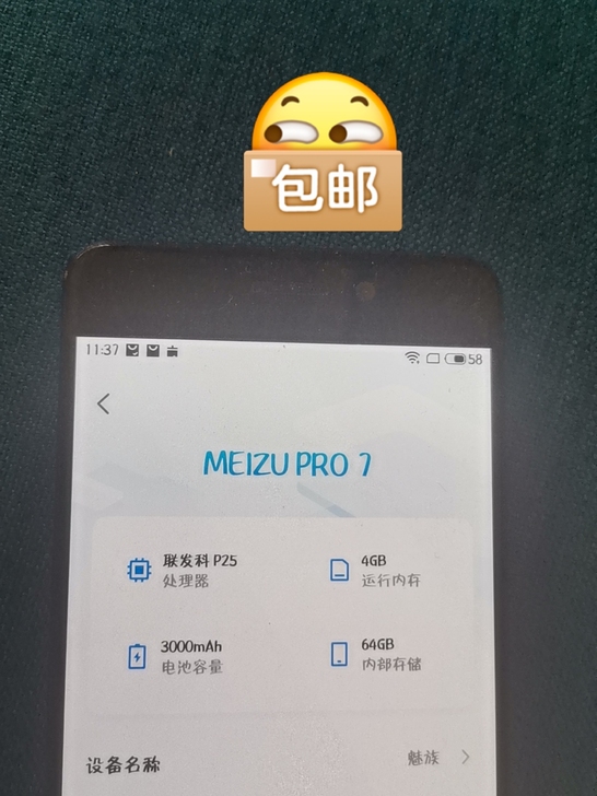魅族 PRO 7，4G+64G，